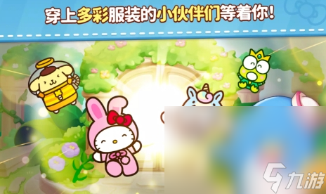 凯蒂猫和好朋友们点点乐延迟丢包怎么办 点点乐延迟丢包解决办法截图