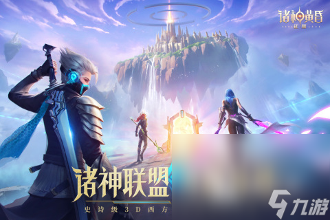 刺激的诸神游戏有哪些2025 必玩的诸神手游top10