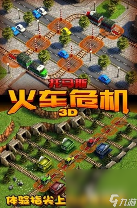 有趣的中国火车游戏模拟合集 2025流行的火车手游盘点