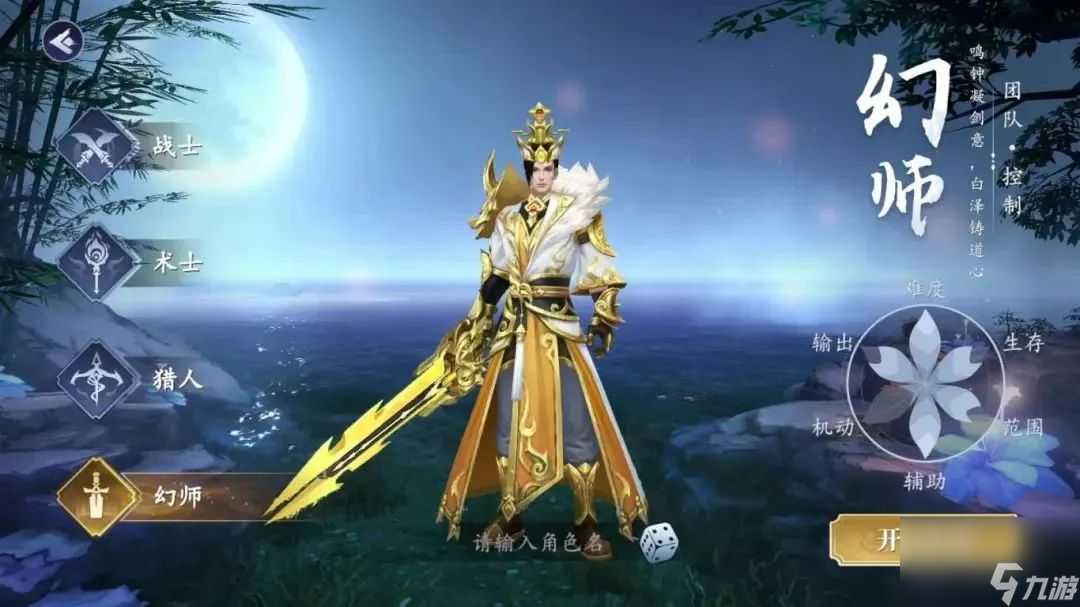 猎魔远征四大职业全解析！战士/术士/猎人/幻师任选
