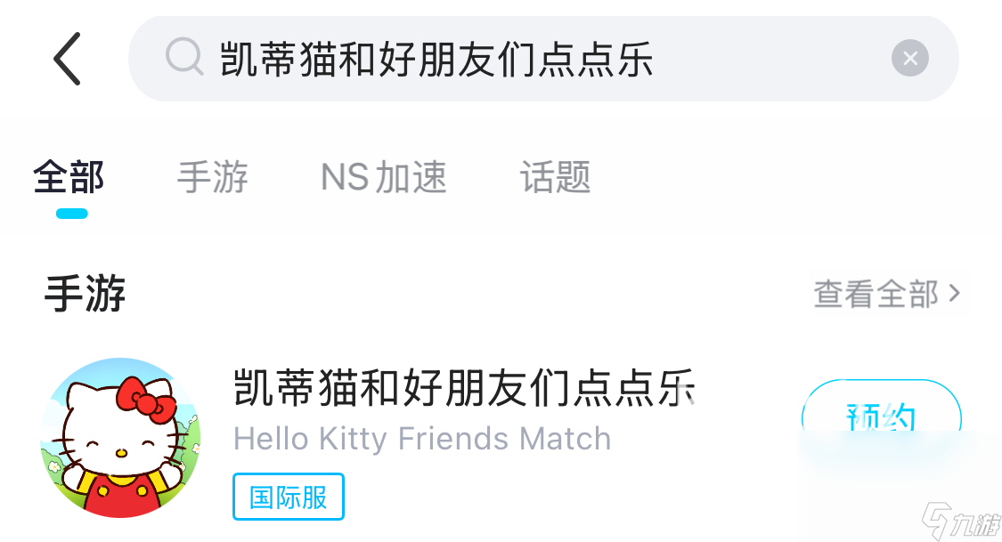 凯蒂猫和好朋友们点点乐下载慢怎么办 凯蒂猫和好朋友们点点乐下载加速办法