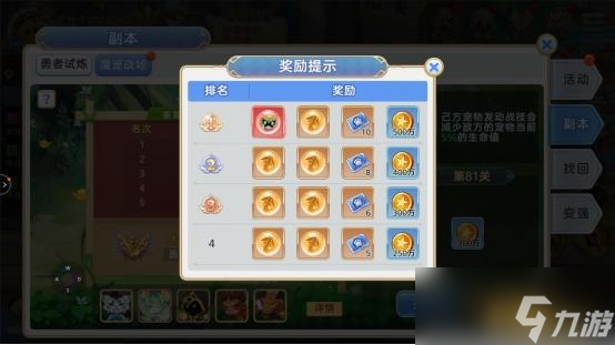 《彩虹物语》魔宠战场怎么玩 魔宠战场玩法介绍
