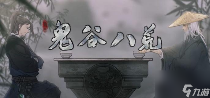 鬼谷八荒何罗鱼速通攻略：走位清怪+资源管理稳破水神宠