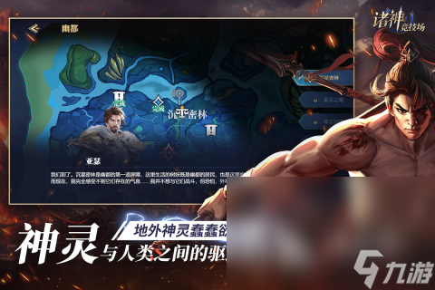 刺激的诸神游戏有哪些2025 必玩的诸神手游top10