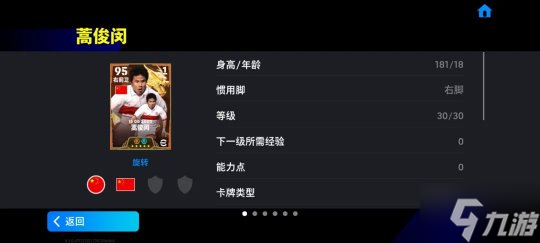 郜林、蒿俊闵返场,黄金左脚精选箱式可兑换