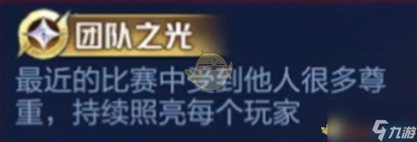 《王者荣耀》团队之光称号获取方法