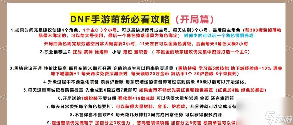 新版本地下城怎么快速上手