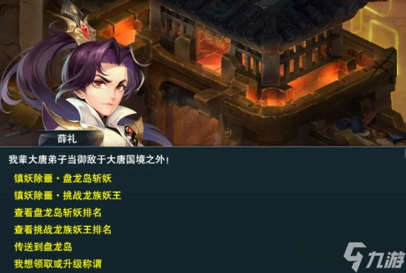 《梦幻西游》盘龙岛斩妖任务流程攻略