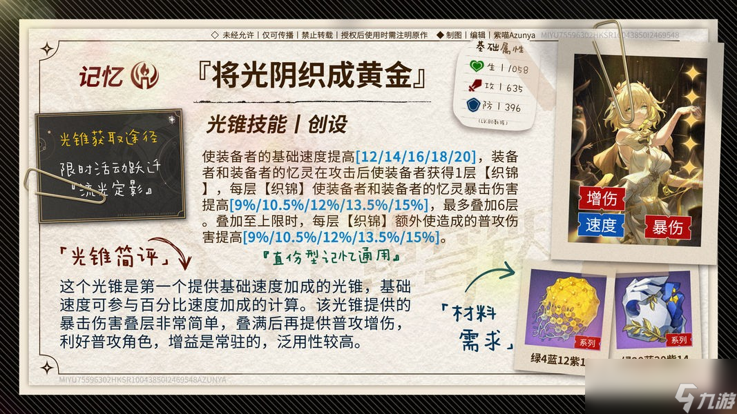 崩坏星穹铁道阿格莱雅光锥推荐