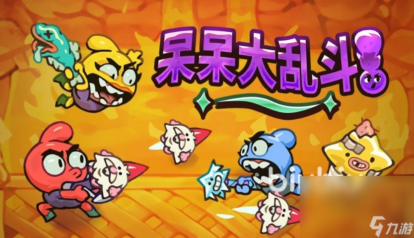 呆呆大亂斗steam叫什么 呆呆大亂斗英文名一覽
