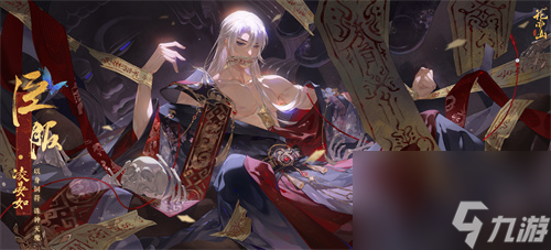 花亦山心之月×纸嫁衣5联动活动