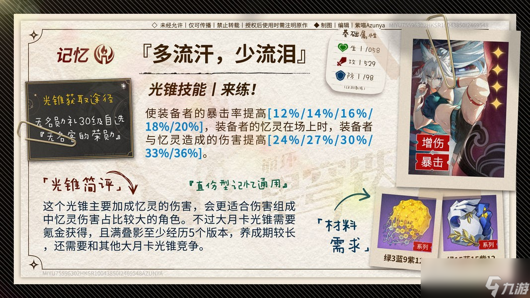 崩坏星穹铁道阿格莱雅光锥推荐