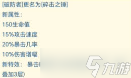 《云顶之弈》14.5版本装备更新爆料一览