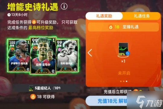 郜林、蒿俊闵返场,黄金左脚精选箱式可兑换