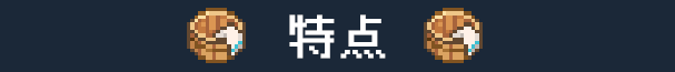 《线条小狗：动物温泉》游戏特色内容介绍