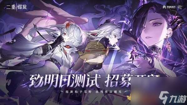 《二重螺旋》测试资格获取方法