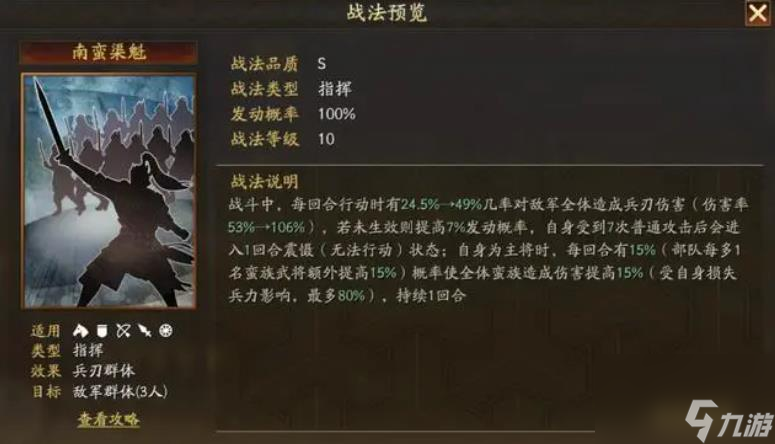 三国志战略版孟获值得培养吗