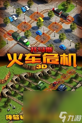 經(jīng)典的托馬斯手游下載大全2025 耐玩的托馬斯題材手機(jī)游戲盤點(diǎn)截圖