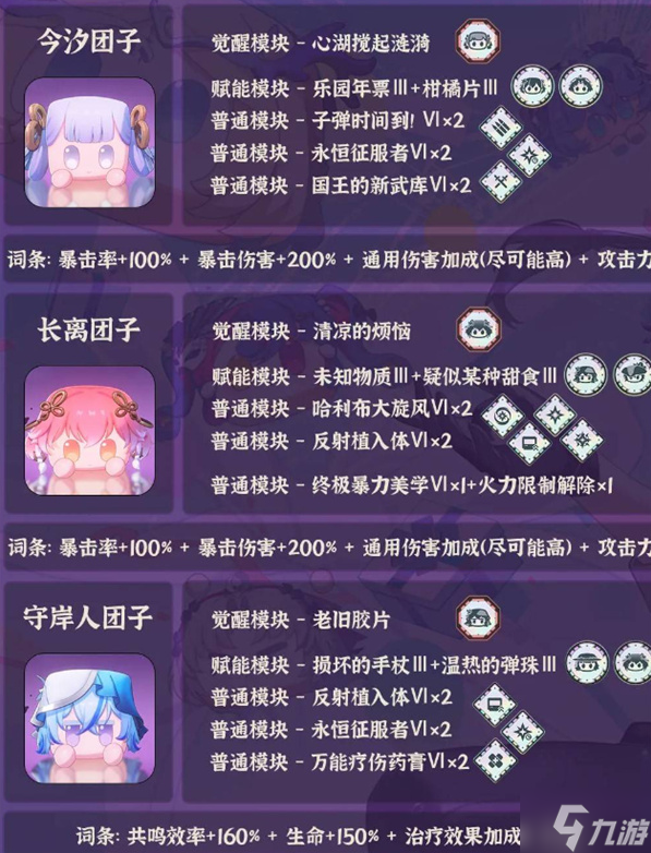 鸣潮团子怎么培养-全团子培养大全