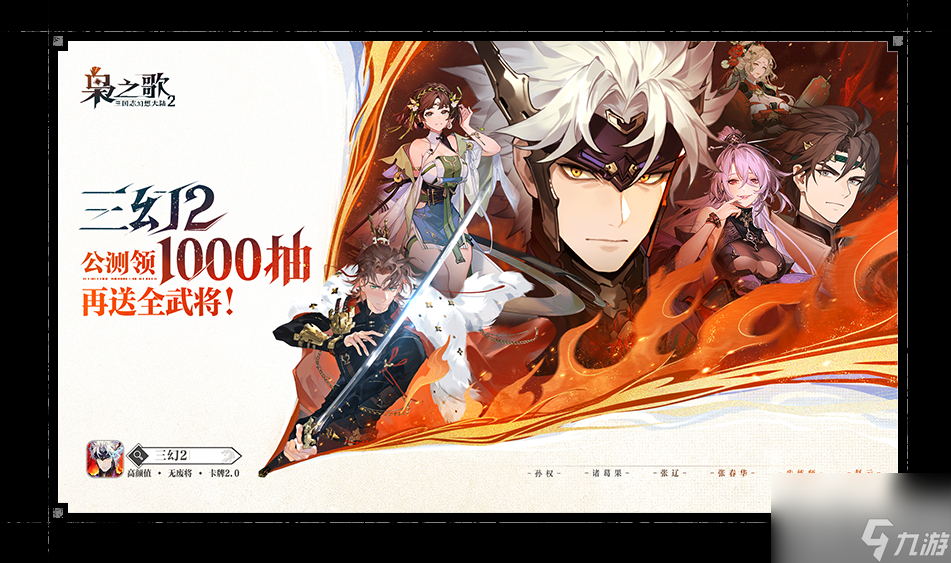 三国志幻想大陆2枭之歌武将强度排名介绍,谁才是真正的核心战神