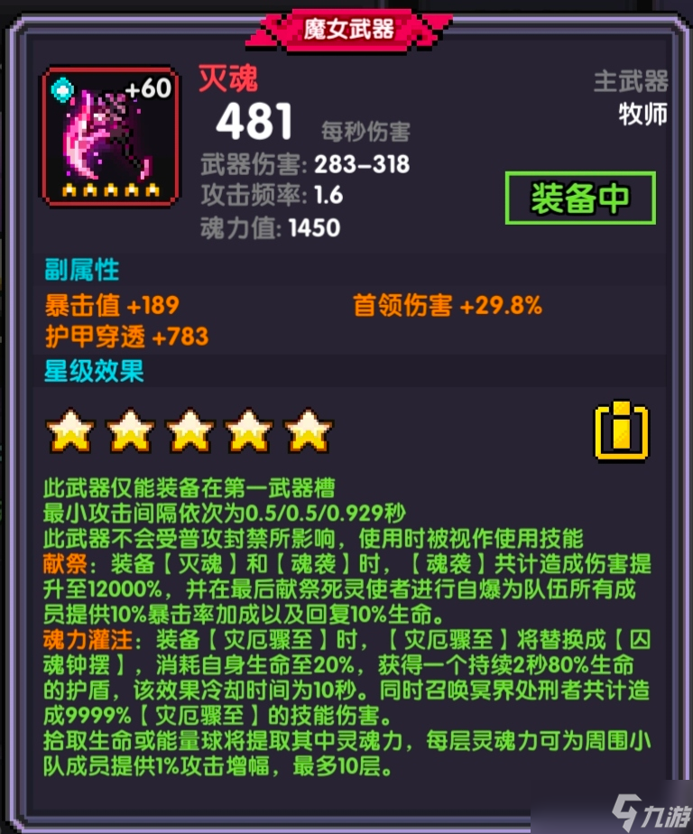 《我的勇者》牧师新手攻略