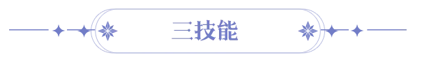 永夜降临极星双生技能爆料 | 锁敌放逐，以闪耀之力撕裂永夜！