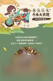 原神漱玉工奇斗虫大玄境活动怎么玩