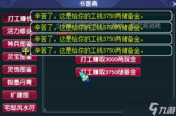 《梦幻西游》储备金获得方法介绍2025
