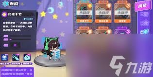 盲盒派对中充电干竹有啥技能