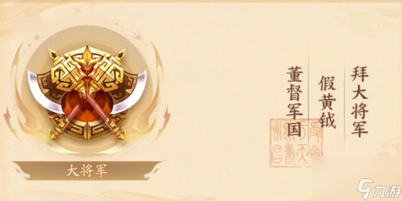 边锋时期的官阶有什么 三国杀边锋时期的官阶是什么