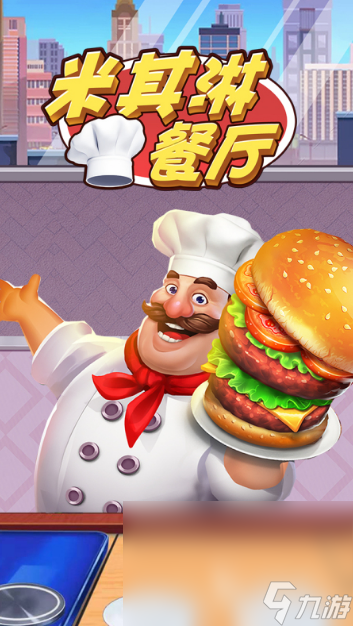 所有模擬餐廳經(jīng)營游戲推薦2025 最好玩的模擬烹飪手游排行榜