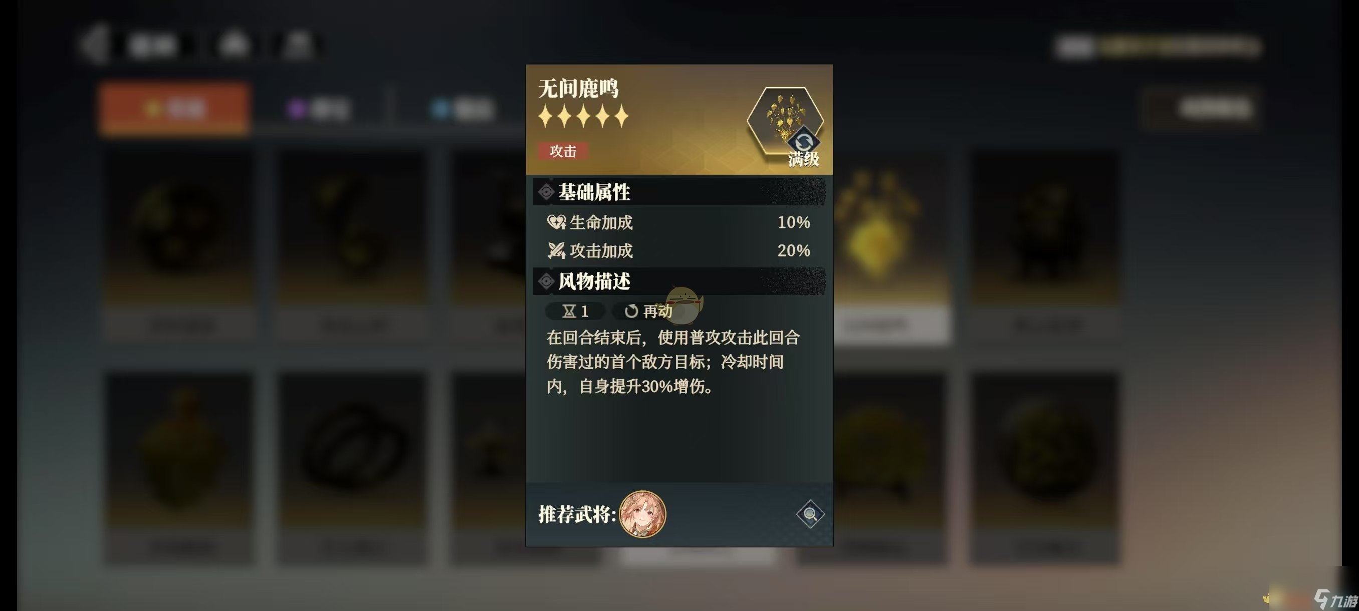 《三国志幻想大陆2：枭之歌》蜀国强力阵容推荐