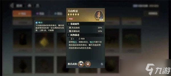 三国志幻想大陆2枭之歌关羽阵容怎么搭配 关羽阵容搭配推荐