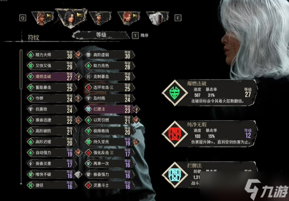 《光与影33号远征队》符纹等级提升方法