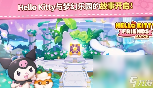 凯蒂猫和好朋友们点点乐发售价格多少 凯蒂猫和好朋友们点点乐发售平台介绍