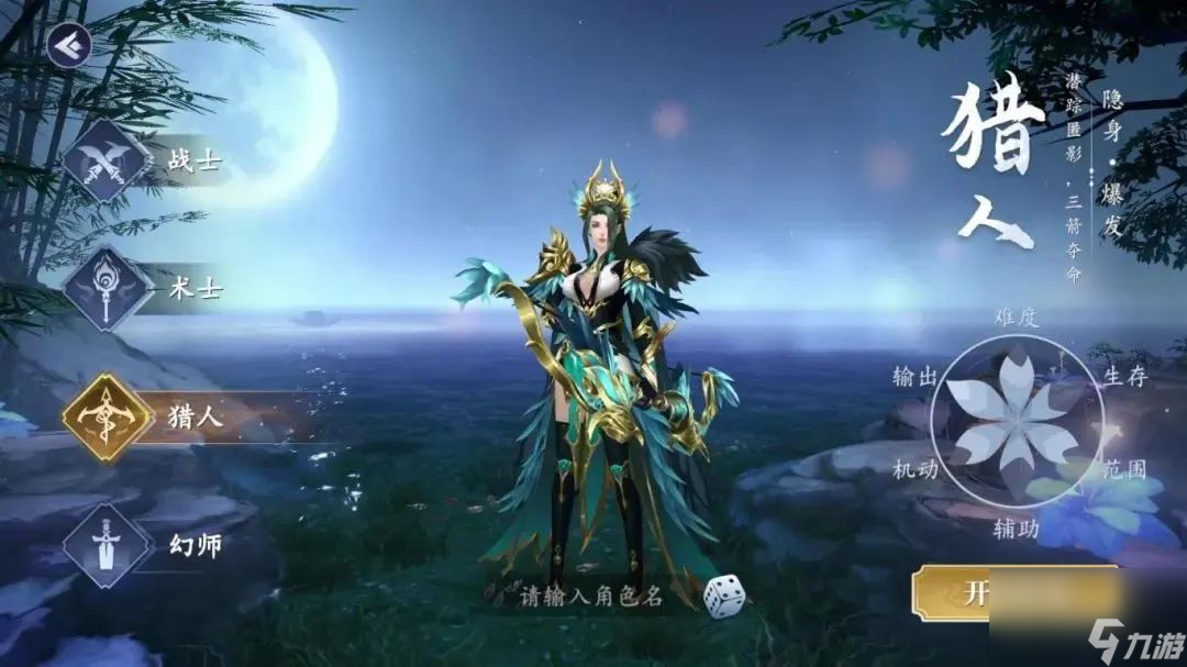 猎魔远征四大职业全解析！战士/术士/猎人/幻师任选