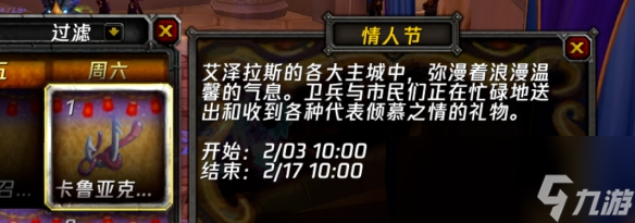 魔兽世界2025情人节什么时候