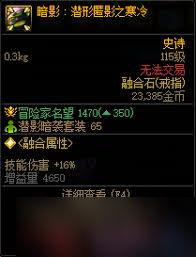 DNF暗影潜形匿影寒冷属性是什么