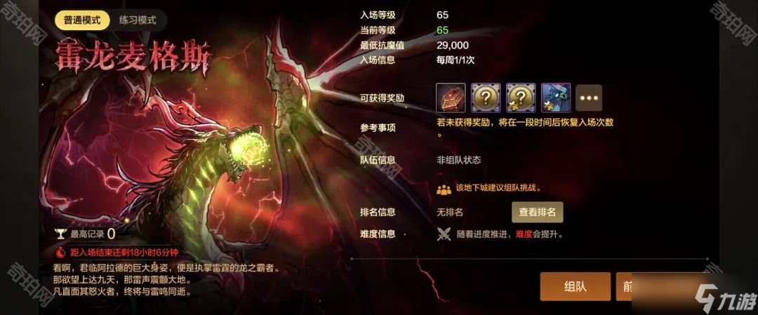 《DNF手游》灾难雷龙麦格斯入场抗魔值介绍
