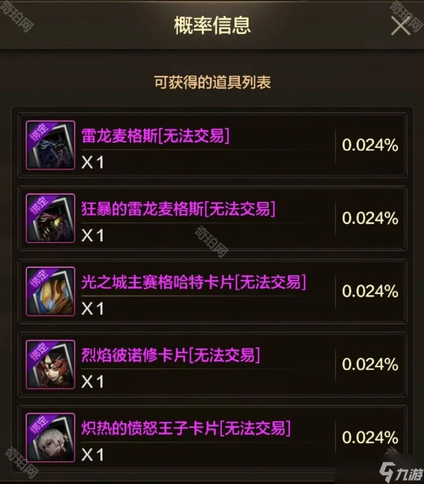 《DNF手游》灾难雷龙麦格斯副本奖励一览