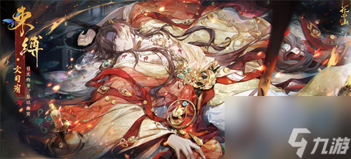 花亦山心之月×纸嫁衣5联动活动