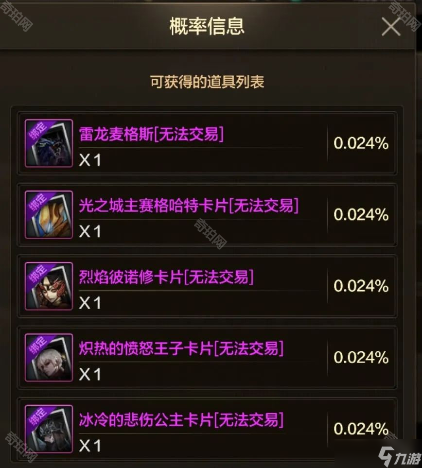 《DNF手游》灾难雷龙麦格斯副本奖励一览