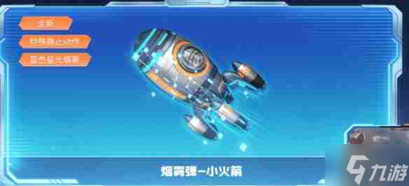 cf小火箭烟雾弹怎么获得-cf小火箭烟雾弹免费获取方法