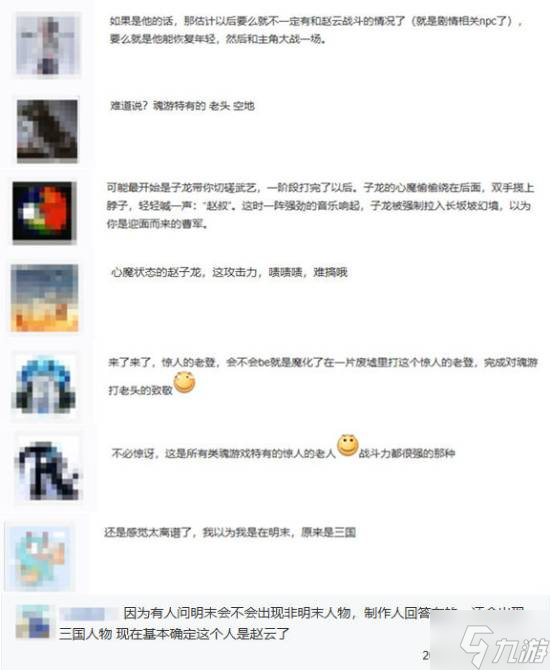 子龍復(fù)活了？《明末：淵虛之羽》試玩出現(xiàn)疑似趙云的老人
