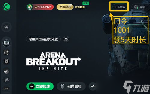 暗区突围玉兔辅助 暗区突围玉兔直装怎么使用
