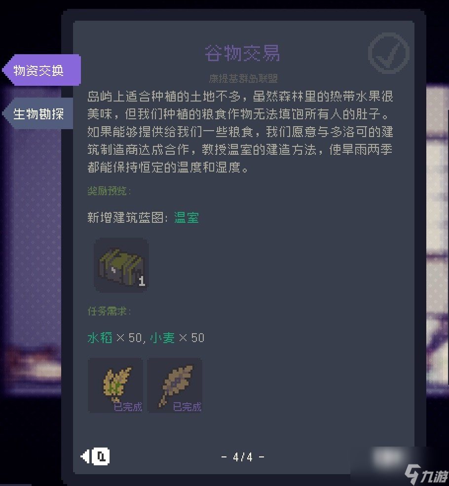 《多洛可小镇》可献祭物品分享