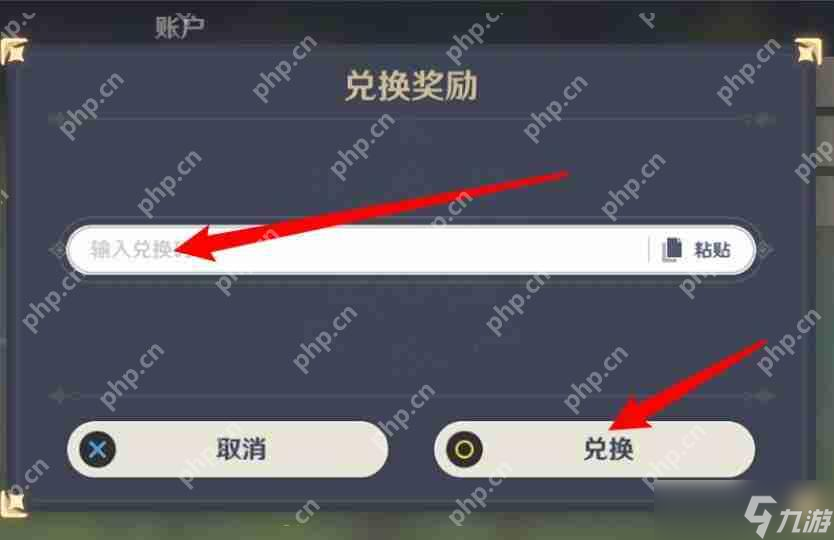 原神9月12日最新兑换码-9月12日兑换码分享