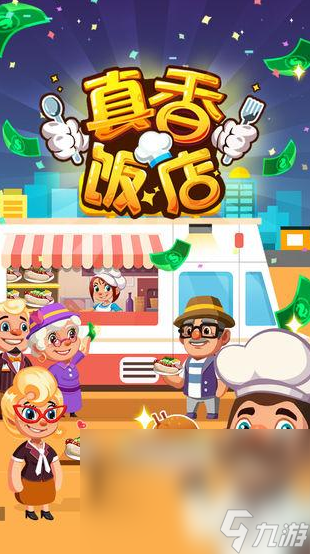 所有模拟餐厅经营游戏分享2025 最好玩的模拟烹饪手机游戏榜单截图