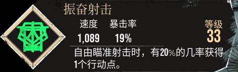 《光与影33号远征队》振奋射击符纹获取攻略 振奋射击符纹在哪