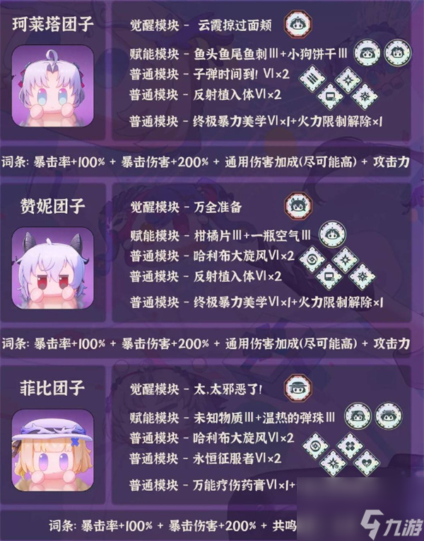《鸣潮》全团子培养大全